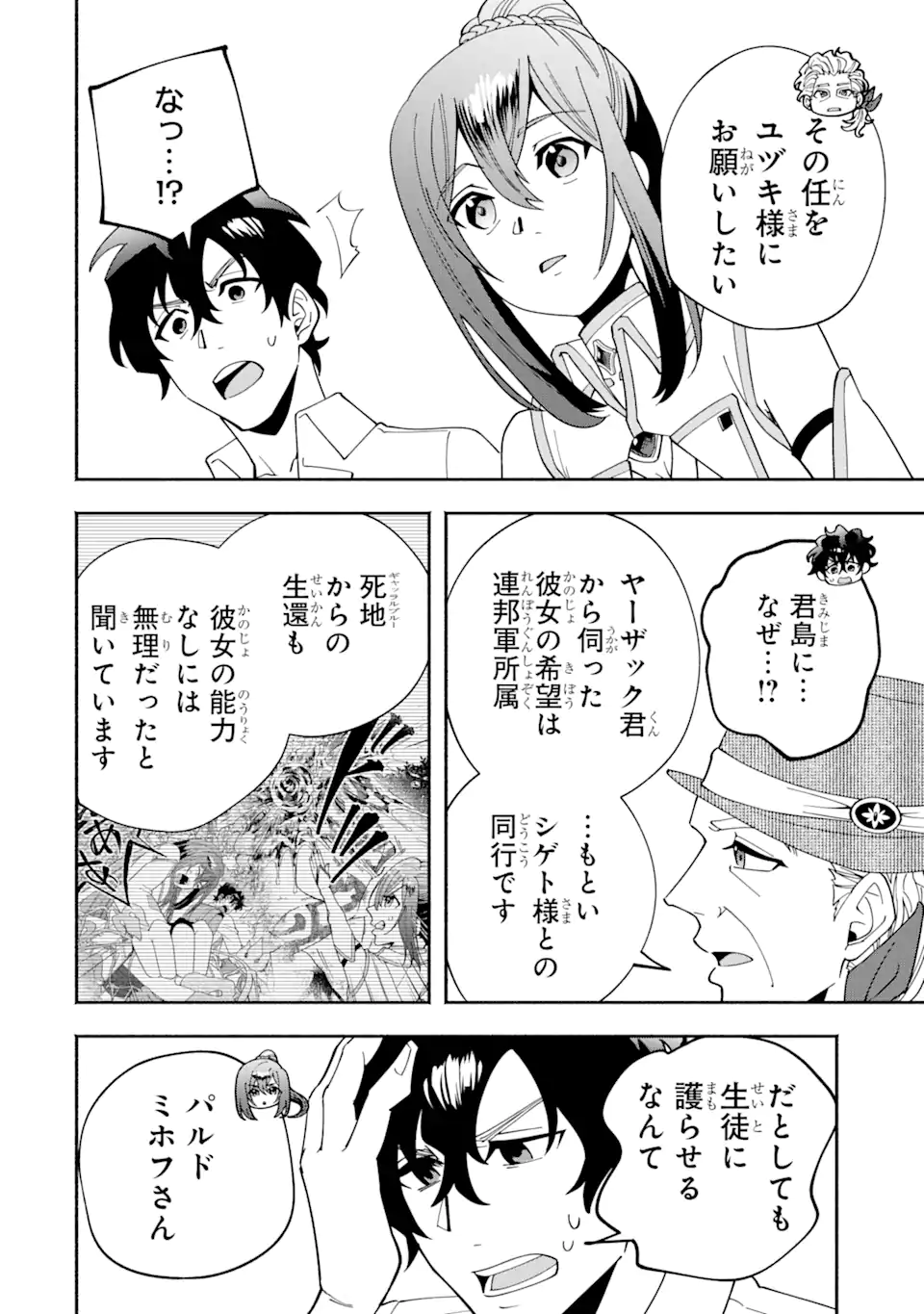 Saikyou Ranking ga Aru Isekai ni Seito tachi to Suudah Teni Shita Koukou Kyoushi no Ore, Mob Kara Kensei e to Nariagari - Chapter 11.3 - Page 2